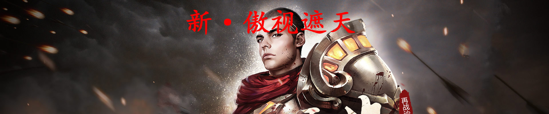 傲视千雄